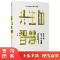 正版宁向东讲公司治理共生的智慧清华名师得到名师宁向东教授数十年积淀管理者与创业者群体案头书籍企业管理企业经营书籍中信出版