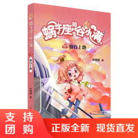 正版 蜗牛座的谷小满8.独自上路 儿童文学 儿童课外读物 四川人民出版社