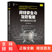 网络安全与攻防策略现代威胁应对之道原书第2版计算机加密机械工业出版社渗透测试实战指南空间测试技术开发人员实战经验信息黑客