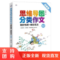 思维导图分类作文02 精妙构思+精彩范文 记事篇 雪梅 3~6年级快速构思成文的分类写作指导书 正版小学生作文书籍 人民