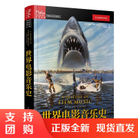 世界电影音乐史写给未来的电影人(英)莫文·库克电影电视声音配乐 电影音乐理论研究书籍 写给未来的电影人正版书籍人民邮电出