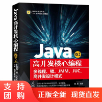 Java高并发核心编程卷2多线程 锁 JMM JUC 高并发设计模式核心原理实战知识Java工程师架构师编程机械工业出版