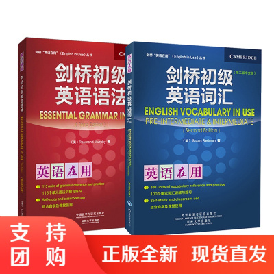 新版剑桥初级英语语法 第三版中文版 英语在用 剑桥英语语法 外语教学与研究出版社