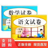 [套装2册]正版 2020D黄冈语文+数学试卷-一年级(上) 小学生1年级上册数学试卷练习题单元期中专项期末卷复习