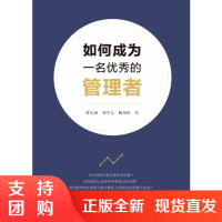 如何成为一名优秀的管理者SY