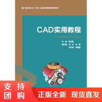 CAD实用教程SY