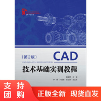 CAD技术基础实训教程:第2版SY