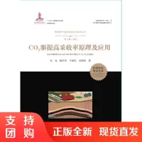 CO2驱提高采收率原理及应用SY