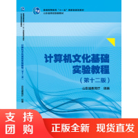 计算机文化基础实验教程(第12版)SY