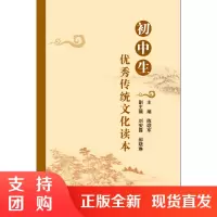 初中生优秀传统文化读本SY