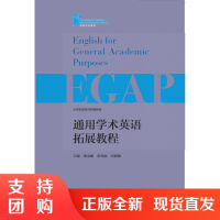 通用学术英语拓展教程SY