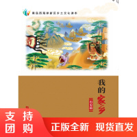 青岛西海岸新区乡土文化读本. 我的家乡:历史篇SY