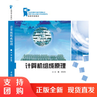 计算机组成原理 大学教材SY