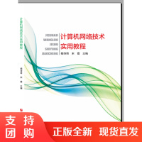 计算机网络技术实用教程SY