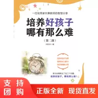 培养好孩子 哪有那么难(第二部)SY