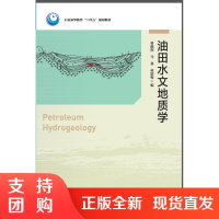 油田水文地质学SY