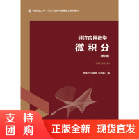 微积分:经济应用数学(第2版)SY