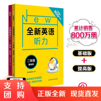 全新英语听力 二年级基础+提高版 扫码听附文本答案 专项强化模拟练习卷册 新版上海教辅全国通用 华东师范大学出版社 小学
