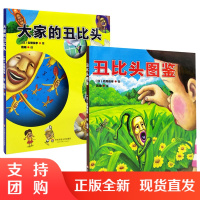 丑比头图鉴+大家的丑比头 套装2册 名畑俊孝3A级日本原创IP 全系列累计销售突破300万册 精装连环画粉屁桃 华东师