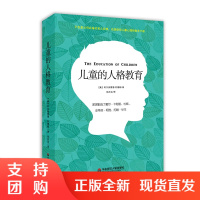 儿童的人格教育 个体心理学之父阿德勒经典著作 家庭教育育儿经典父母读物 儿童心理教育手册 精装正版图书 华东师范大学出版