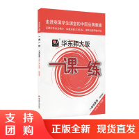 2020秋一课一练 八年级英语第一学期牛津N版英语增强版 扫描获取音频 配套沪版上海作业金牌教辅附答案 华东师范大学出版