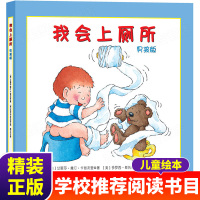 我会上厕所男孩版 培养良好健康生活习惯独立自主 幼儿童绘本图书0-3-4-5-6-7-8岁书绘本故事阅读物图画书