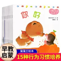 正版全套 小熊宝宝绘本15册 经典小熊宝宝系列绘本0-3岁幼儿认知启蒙绘本蒲蒲兰品牌故事启蒙童书0-3岁幼儿宝宝亲子共读