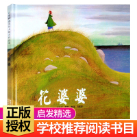 花婆婆绘本课外书 一二年级精装正版3-6岁绘本书籍儿童故事书幼儿童绘本图书0-3-4-5-6-7-8岁书绘本