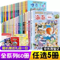 选5册]大中华寻宝记系列全套27册我的第一本科学漫画书寻宝记全套 河北福建广西云南河南甘肃寻宝记漫画书 少儿课外科普书