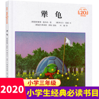 犟龟 正版书 三年级经典书目 21世纪出版社精装绘本励志的图画书 一只倔犟的乌龟米切尔 恩德作品经典儿童绘本0-