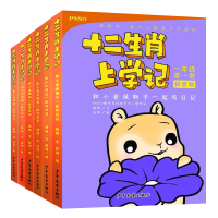 和小兔啊卯一起写日记/十二生肖上学记 杨杨/文赵闯学会写日记作文启蒙一二三年级课外书儿童读物6-7-8-9-10岁小学生