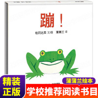 正版 蹦/蒲蒲兰图画书系列低幼儿童宝宝小孩亲子启蒙认知绘本图画书籍0-1-2-3-4-5-6岁