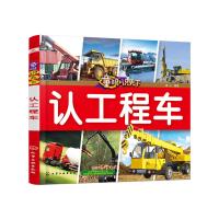童眼识天下 认工程车 儿童绘本图书早教 0-3-6岁婴幼儿童宝宝早教启蒙亲子读物书籍汽车车标大全标志幼儿童启蒙早教书籍