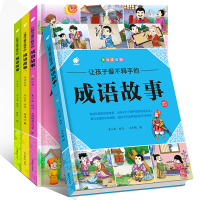 中华成语故事大全注音版 中国小学生课外阅读书籍精选儿童成语故事书6-7-8-10-12-15岁少儿童读物一二四三年级