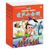 葫芦小金刚6册 中国经典动画葫芦兄弟故事书籍3-4-5-6-7-8-10岁全彩图注音葫芦娃图书幼儿童动画书 宝宝带拼音童