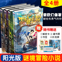 墨多多谜境冒险阳光版系列全套4册文字版1-2-3-28查理里的九9世三四五六年级课外书儿童读物小说8-9-10-12周岁