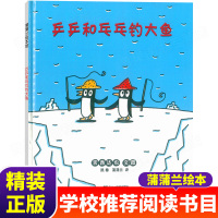 乒乒和乓乓钓大鱼 正版精装绘本 蒲蒲兰系列3-6岁 蒲蒲兰品牌绘本故事启蒙书 0-3岁幼儿宝宝亲子彩图故事图画书籍