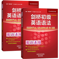 剑桥初级英语语法+语法练习2册 剑桥英语在用丛书Essential Grammar in Use 剑桥英语法初级教程学习