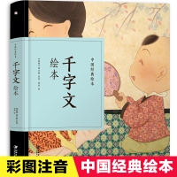 中国经典故事绘本千字文 纸贵满堂千家诗中国古典连环画漫画小人书老版怀旧儿童绘本童书3-6-12岁小学生一二三年级课外书