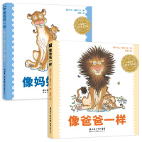 像爸爸一样+像妈妈一样2册 海豚绘本花园系列 凯特格林威大奖幼儿童绘本图书0-3-4-5-6-8周岁故事绘本幼儿园早