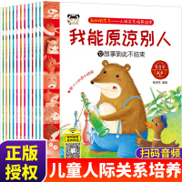 我的朋友多全套12册儿童社交礼貌情绪管理与心理性格培养绘本3-4-5-6-7-8岁婴幼儿童早教绘本宝宝睡前故事心灵成长图
