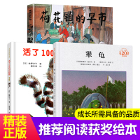 活了一次的猫荷花镇的早市犟龟精装正版绘本3册启发精选国际大奖幼儿童绘本图画故事书籍3-6-9-10-12岁四五年级