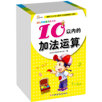100以内的加法运算/幼儿学前算术练习本12册 儿童口算心算速算10/20//50以内加减法 幼儿园中班大班学前班练习册