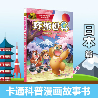 熊熊乐园 日本篇熊出没图书籍 熊熊乐园图书漫画书环游世界全套寻宝记儿童漫画书7-10岁小学生9-12岁漫画书全套