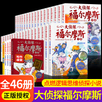 大侦探福尔摩斯小学版 全套46册小学生版漫画含第一二三八九辑探案全集儿童悬疑侦探推理小说书籍9-12岁三四五六年级课外阅