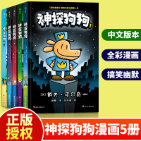 神探狗狗中文版系列5册精装全套dogman小学生中文版儿童侦探推理小说漫画书书籍9-12岁三四五六年级课外阅读书籍浪花朵