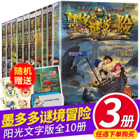 任选3册]查理里九9世全10册墨多多谜秘境冒险系列阳光文字版雷欧幻像小学生课外阅读书三四五六年级6-12岁儿童秘迷境探险