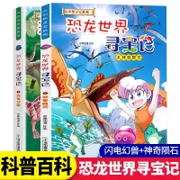 恐龙世界寻宝记全集全套1+2神奇陨石大中华寻宝记系列漫画书6-9-12岁小学生科普百科漫画书籍恐龙寻宝记内蒙古儿童中国地