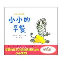 小小的早餐 正版精装绘本 蒲蒲兰系列3-6岁 蒲蒲兰品牌绘本故事启蒙书 0-3岁幼儿宝宝亲子共读彩图绘本故事图画书籍 国