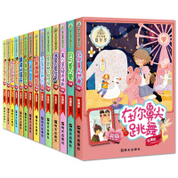 正版14册 阳光姐姐嘉年华全套全集 伍美珍系列的书9-15岁少年儿童文学校园小说阳光姐姐嘉年华 美的夏天中小学生课外读物